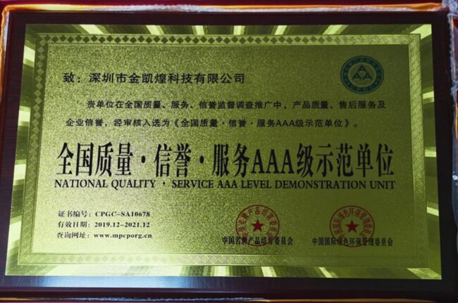 3A示范单位证书